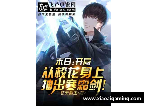 《从零开始：FM球员重生后的传奇人生与逆袭之路》